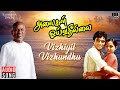 Vizhiyil Vizhundhu Song | Alaigal Oivathillai | Ilaiyaraaja | B S Sasirekha | Karthik, Radha | Tamil