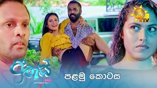 Ahas  | Episode 01 | 2024-08-30 