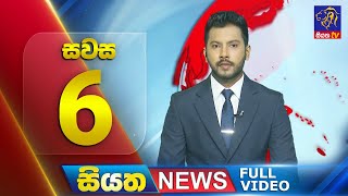  Siyatha News | 6.00 PM | 21 - 05 - 2024