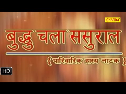 Buddhu Chala Sasural Janeshwar TyagiHakla Jageshwar Dhama Haryanvi...