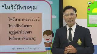 Dltv ป 4 ภาษาไทย 1 1 คดลายมอสอภาษา