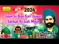 jaon gi ban kay jogan sarkar ki gali mein Sufi Kalam 2024 qari muhammad saeed chishti top 3 saraiki
