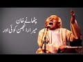 Pathanay Khan Mera Ranjhan Koi Aur Hai|Folk Music