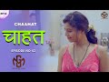 Chaahat | चाहत | Hindi Short Film 2023 | GM DIGITAL FILMS | Indian Short Film 2023 | Episode 2