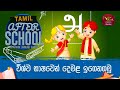 After School - Tamil Language 27-04-2023