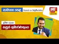 Ada Derana Education - Business and Accounting (O/L) 17-09-2022