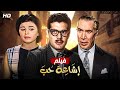 حصريا و لأول مره فيلم "اشاعة حب" بطولة سعاد حسني و عمر الشريف
