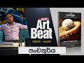 Art Beat - Sri Lankan Kontact Library