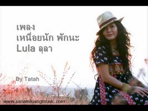เหนื่อยนัก พักนะ thumb