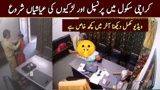 Karachi School Principal Viral Video Gulshan E Hadeed School Principal With Girls
