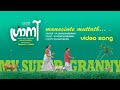 Manasinte Muttath Video Song | Granny Malayalam Movie | M Jayachandran  | Kaladharan