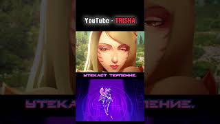 ❗ K/Da Но Это Адский Босс! #Shorts #Helluvaboss #Leagueoflegends #Kda #Cover #Trisha