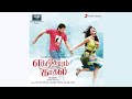 Engeyum Kaadhal - Dhimu Dhimu Song (YT Music) HD Audio.