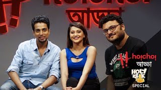 Holy Faak Special | Hoichoi Adda | Soumya | Anamika | Debaloy | Hoichoi Originals | Sangeet Bangla Holy Faak Special | Hoichoi Adda | Soumya | Anamika | Debaloy | Hoichoi Originals | Sangeet Bangla