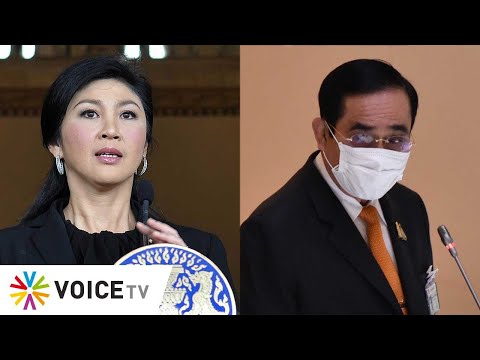 Talking Thailand - “ยิ่งลักษณ์” เป็นนายกฯ แต่ไม่เคยใช้งบฯ ไปทำไอโอ ไปสู้คนเห็นต่าง … ฟังไว้นะลุง!