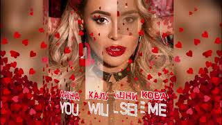 Анна Калашникова - You Will See Me (Deep House)