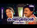 Kaanumpol Parayaamo HD 1080p | Dileep, Navya Nair, Nedumudi Venu, Jayasudha - Ishtam