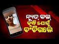 Alert Netizens! You Can Be A Victim Of Nude Call Scam Unlike Others In Odisha