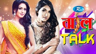 Jhal Talk | Eid Special Talkshow | Rtv Talkshow