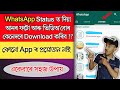 How to download WhatsApp Status Photos and Videos without any app || Assamese Tutorial Video || 2020