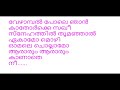 Thennal nilavinte karaoke with lyrics |  Vineeth Sreenivasan | Shaan Rahman