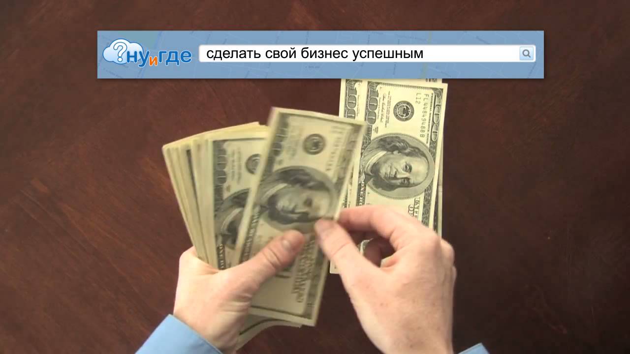 Как я сделал свой бизнес успешным Как я сделал свой бизнес успешным
