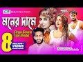 Moner Dame | Nipa | Eleyas Hossain | Emdad Sumon | Rahul | Tanvir | Bangla New Music Video | 2018 Moner Dame | Nipa | Eleyas Hossain | Emdad Sumon | Rahul | Tanvir | Bangla New Music Video | 2018
