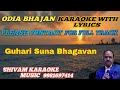 Guhari Suna Bhagabana | Karaoke Track With Lyrics | Odia Bhajan Karaoke | Shivam Music