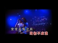 Di Ke Niu Zi 迪克牛仔 - You Duo Shao Ai Ke Yi Chong Lai 有多少愛可以 重來 pinyin lyrics english translation
