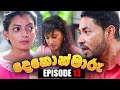 Dekon Maaru Episode 13