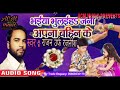 Bhaiya bhulaih jani  apna bahin ke singer sashi lal yadav ACM MUSIC AKY