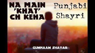 Na main KHAT ch keha | Gumnaan Shayar Originals | Punjabi Shayri with slow tempo piano music Na main KHAT ch keha | Gumnaan Shayar Originals | Punjabi Shayri with slow tempo piano music