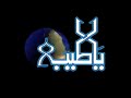 Ya Taiba Ya Taiba ---arabic naat with urdu translation_ beautiful nasheed, must listen_.flv