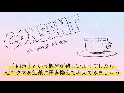 性行為の同意を紅茶に置き換えて下さい！ (07月01日 21:45 / 14 users)