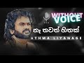 නෑ තවත් හිතක් ( Na Thawath Hithak ) | ATHMA LIYANAGE | WithOut Voice | YK MUSIC