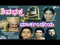 Shiva Bhaktha Markandeya | Full Movie |  Rajesh |  Roopadevi | Devotional  Movie