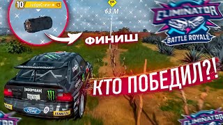 Такого Финала В Вышибале Вы Еще Не Видели! Последняя Серия?! (Forza Horizon 5 Eliminator)