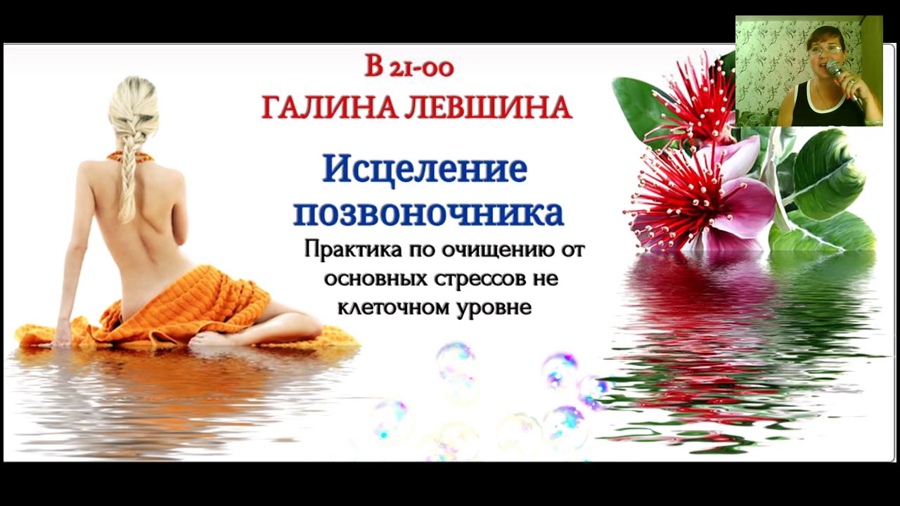 Остеохондрозы практика исцеления Остеохондрозы практика исцеления