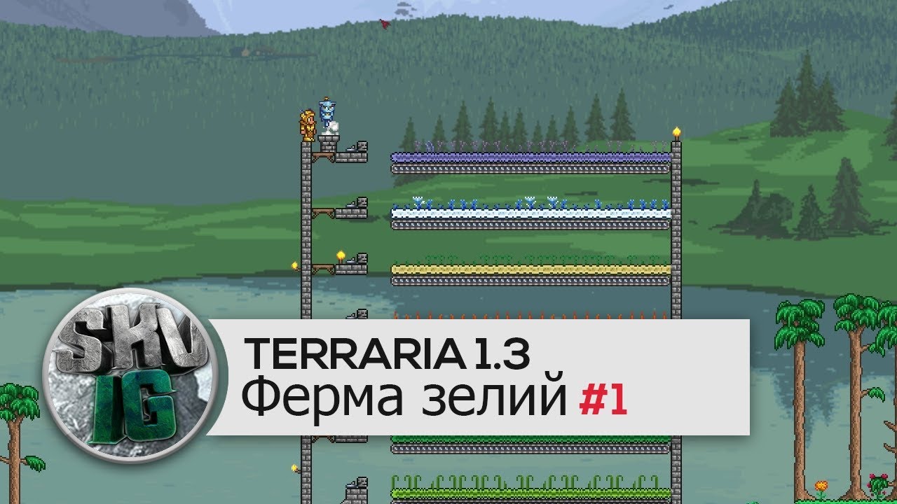 Террария как сделать зелья с маной Террария как сделать зелья с маной