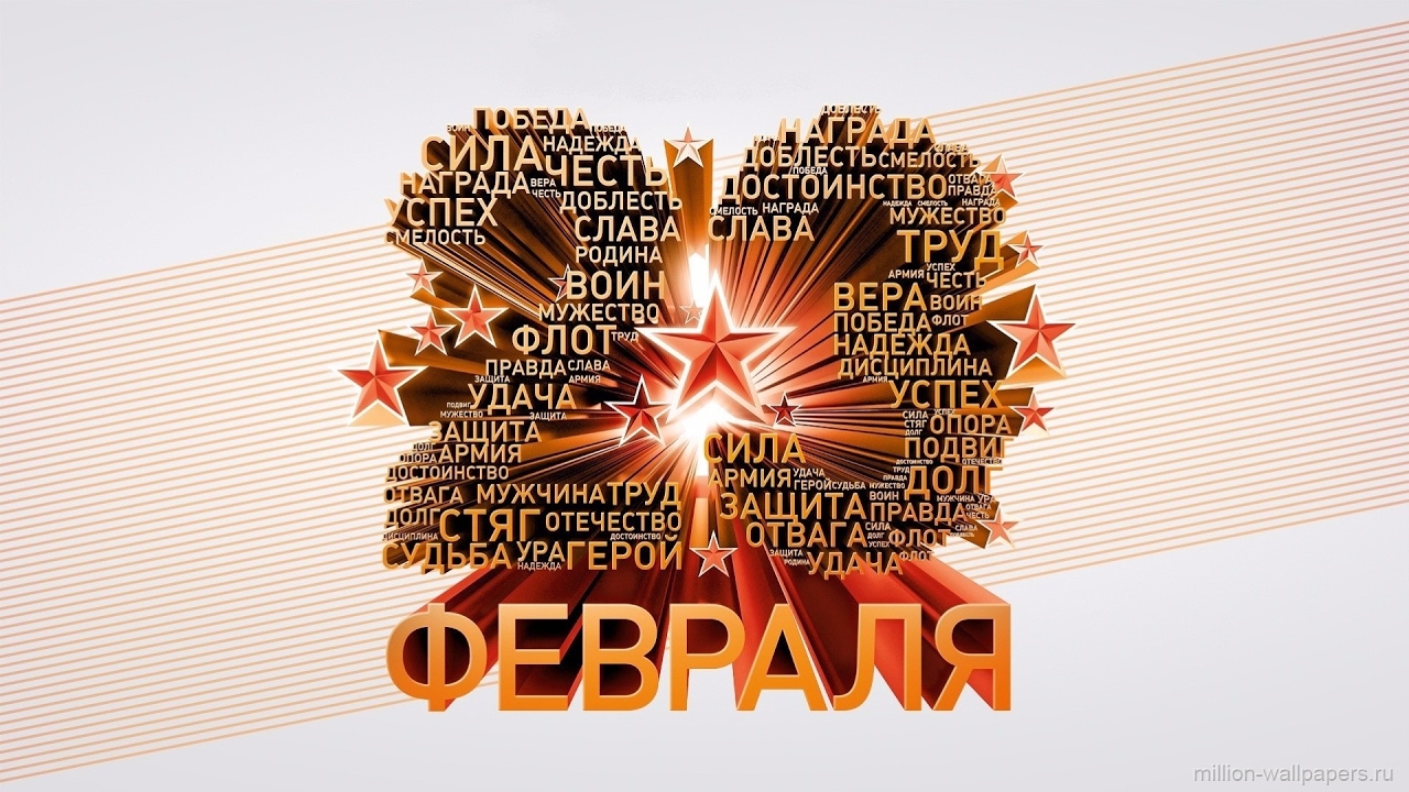 Как поздравить мужчин с 23 февраля 2018 года Как поздравить мужчин с 23 февраля 2018 года