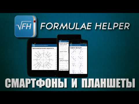 Mediant's Formulae Helper (Справочник формул по математике) [Rus] - Приложение для Андройд