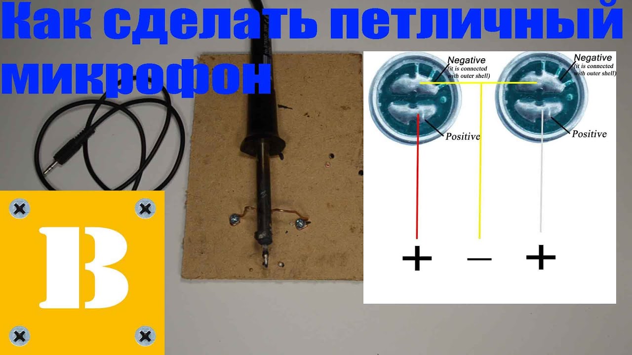 Микрофон сделать своими руками 519