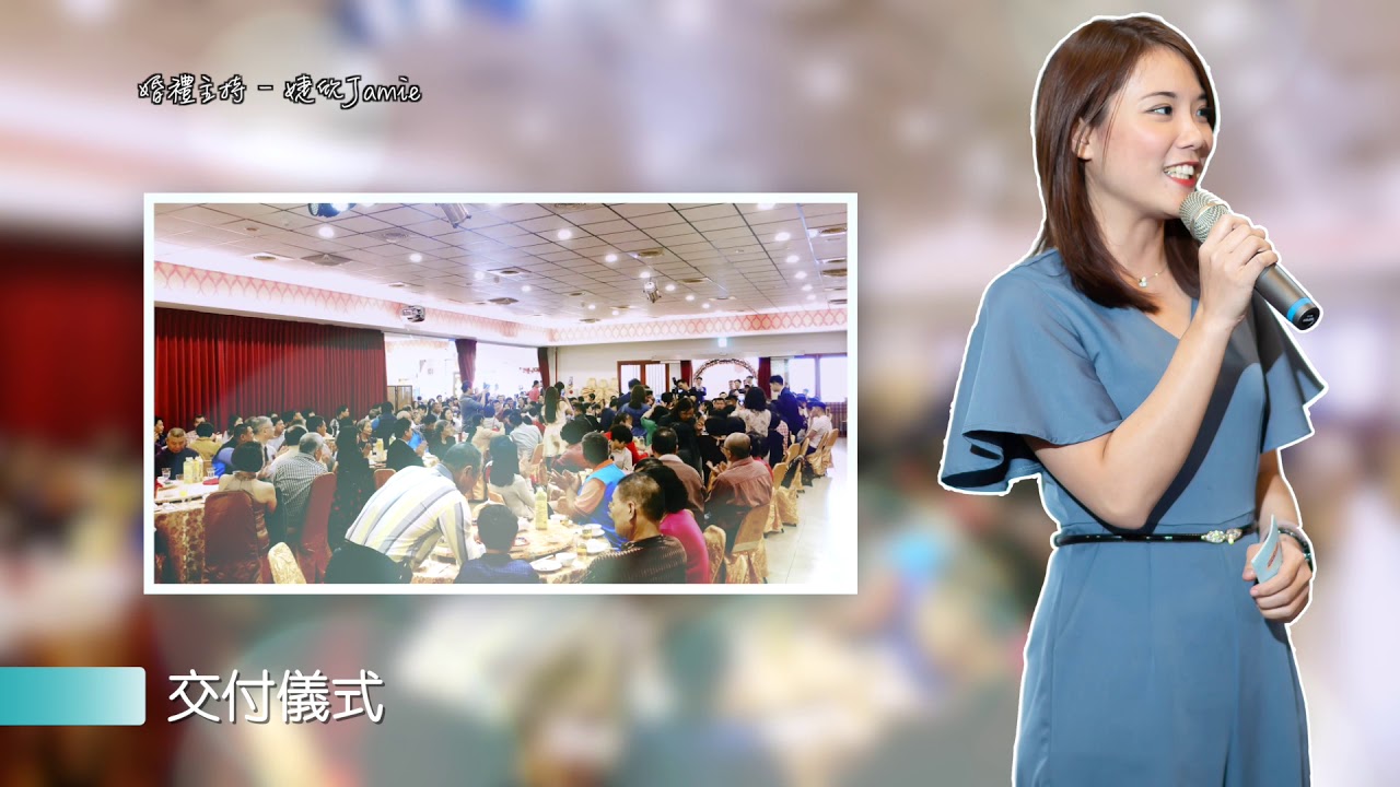 高雄婚禮主持|倆人婚禮主持人-婕欣Jamie 新人一次進場