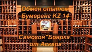 Обмен Опытом Или Бумеранг Kz, Часть 14