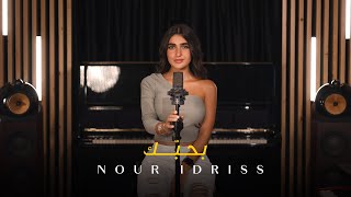 Nour Idriss - Bahebak (Cover Song) | نور إدريس - بحبك