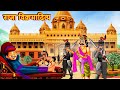 राजा विक्रमादित्य  | Raja vikramaditya ki kahani | Hindi Kahani || Hindi Kahaniya | hindi stories