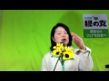 松本なみほさん緑の党内部の予備選の政見放送（字幕付き）