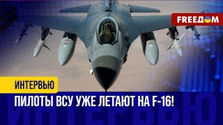 Илья Евлаш: «Две Группы Пилотов Всу Готовы К Полетам На F-16!» (2024) Новости Украины