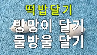 초보낚시 떡밥 다는 방법,입질은 있는데 낚이지 않을때,정확한 입질 패턴이 안나올때,붕어낚시 떡밥달기 - 튜브찌