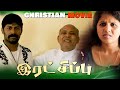 Ratchippu - Tamil Christian Movie | Movie | Holy Gospel Music